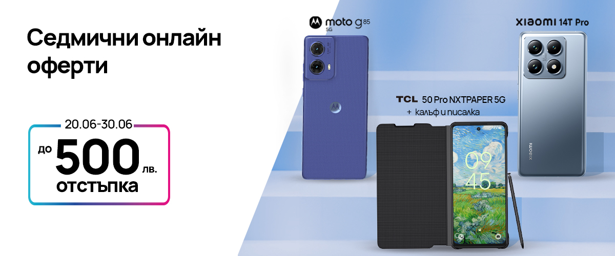Седмични оферти на микс от различни марки смартфони до 500лв отстъпка